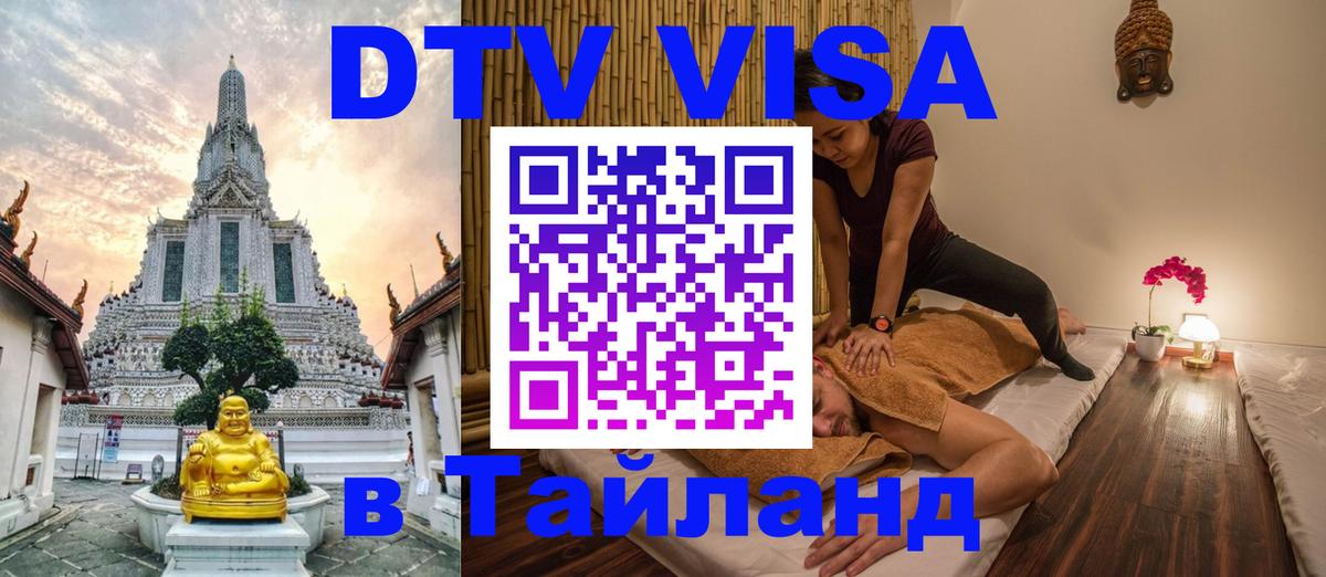 Visa в Таиланд 